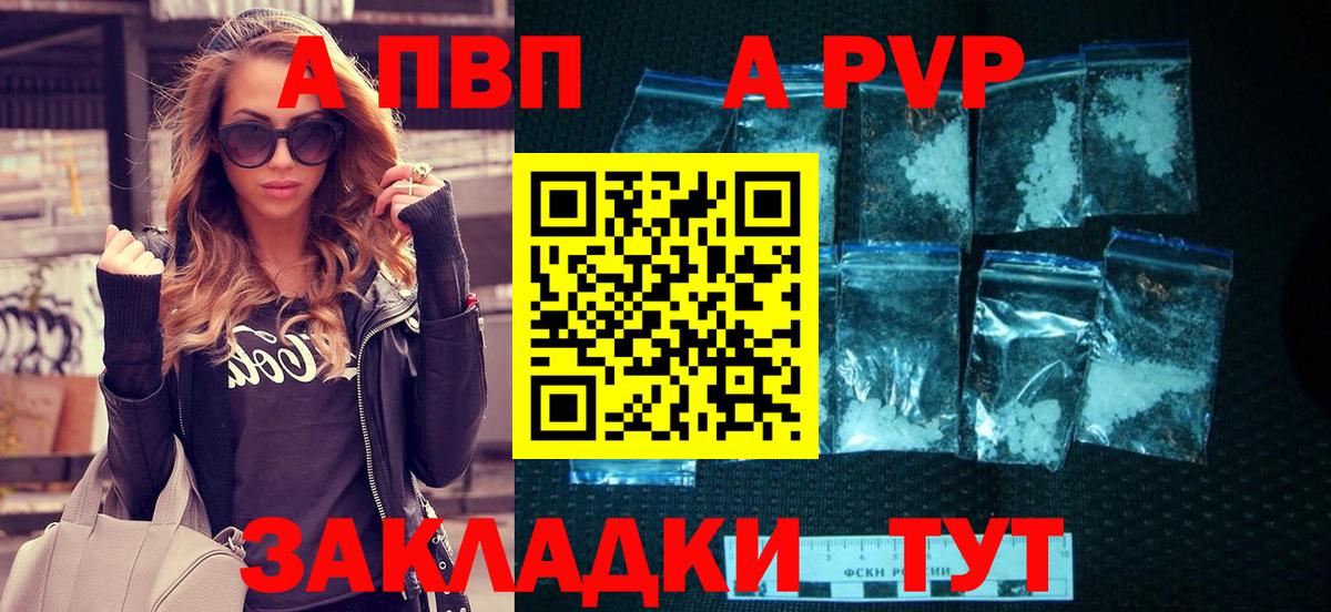APVP Crystall  Вход с VPN  Alpha PVP мука  Alfa_PVP Crystall  Шадринск 