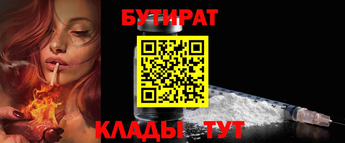 БУТИРАТ BDO Шадринск
