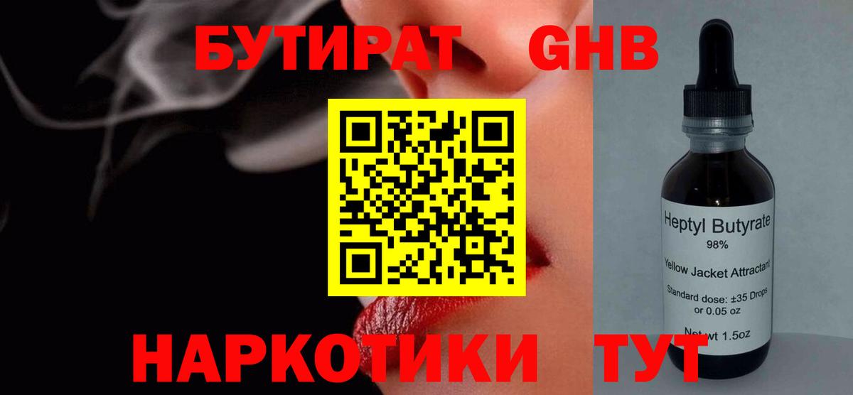 Шадринск  БУТИРАТ бутик  Вход с VPN 