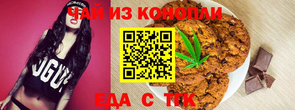 Печенье с ТГК конопля Шадринск