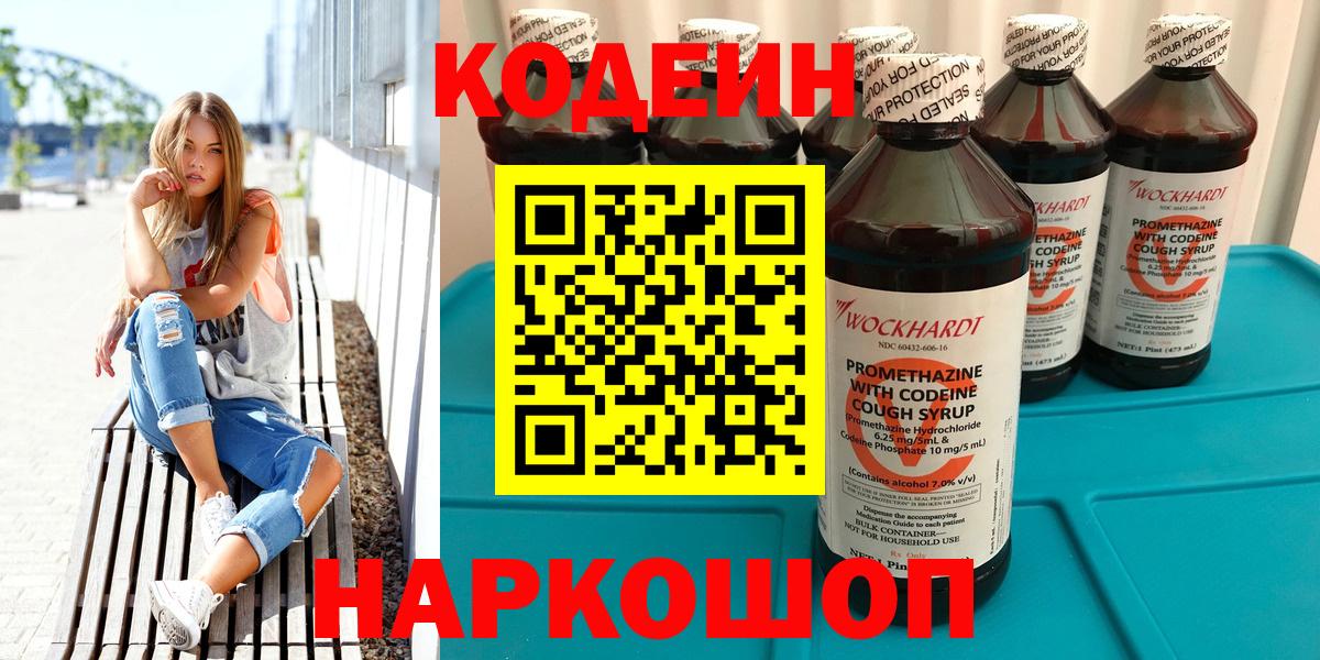 Шадринск  Кодеин напиток Lean (лин)  Codein напиток Lean (лин)  Вход с VPN 