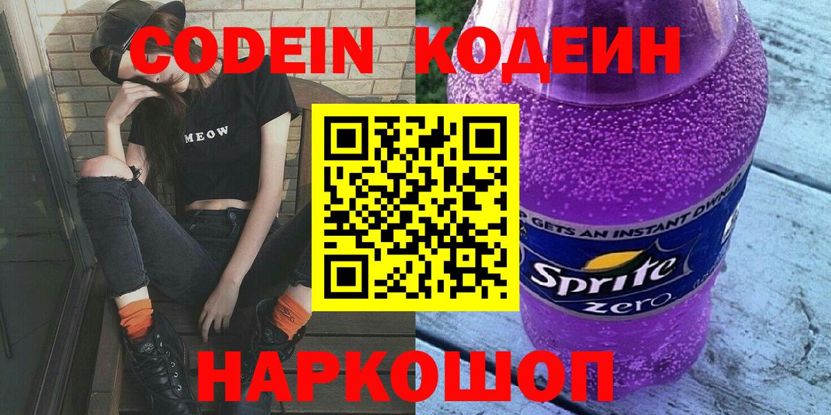 Codein Purple Drank Шадринск