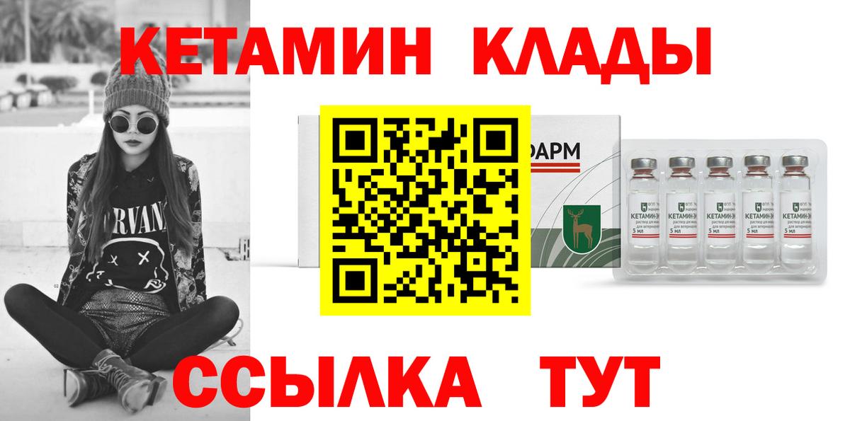 КЕТАМИН VHQ Шадринск