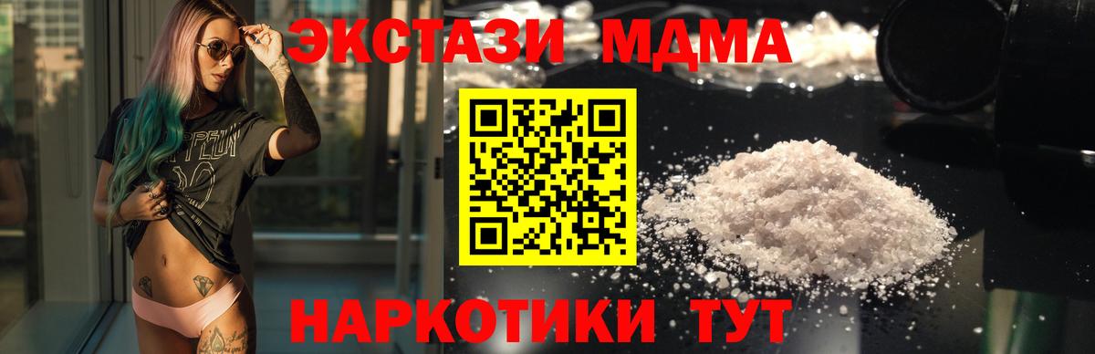 МДМА Molly  Вход с VPN  MDMA  МДМА Molly  Шадринск 