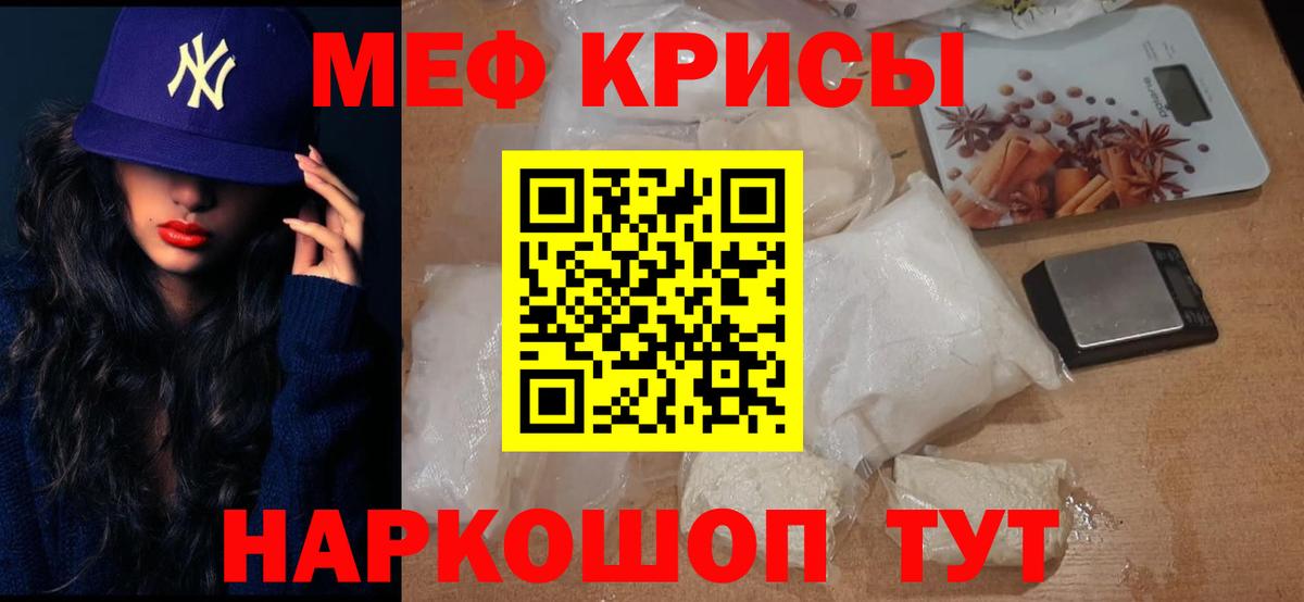 МЕФ мяу мяу  Вход с VPN  Шадринск  МЯУ-МЯУ VHQ 