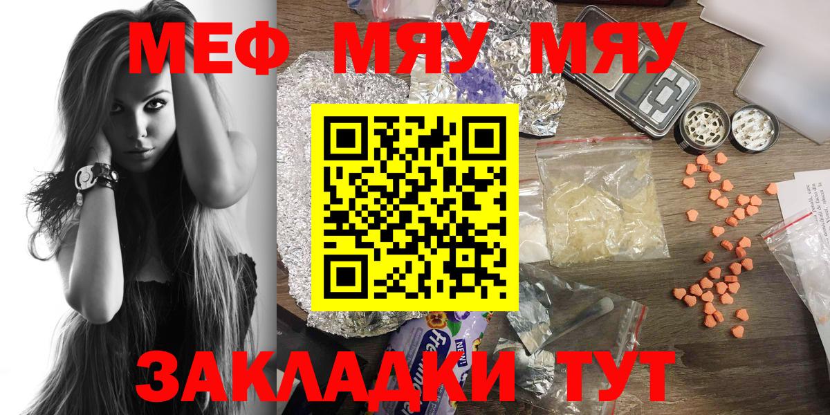 Меф мяу мяу  Шадринск