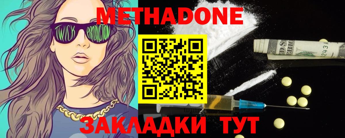 Метадон methadone Шадринск