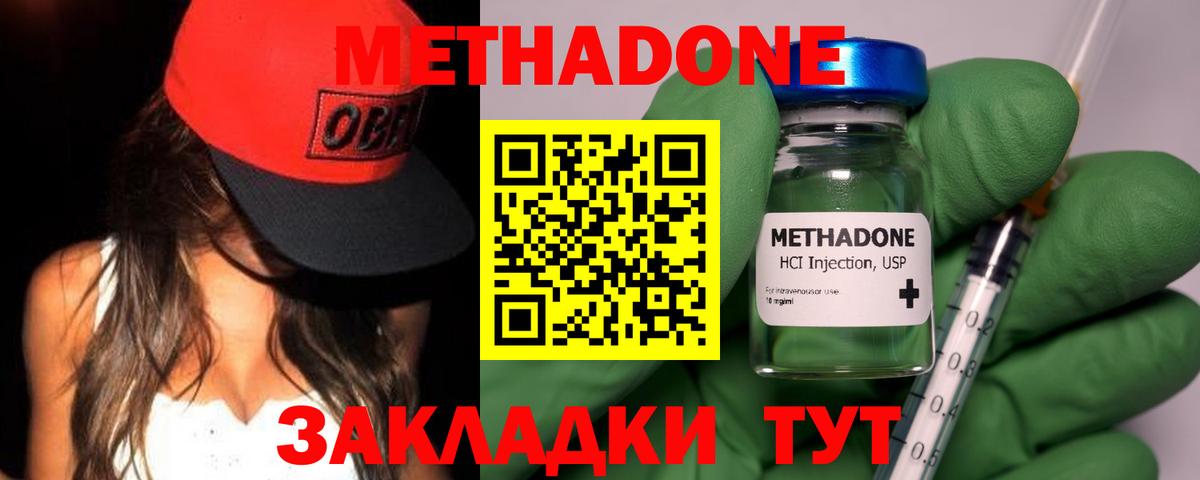МЕТАДОН кристалл    вход  МЕТАДОН methadone  Шадринск  Вход с VPN 